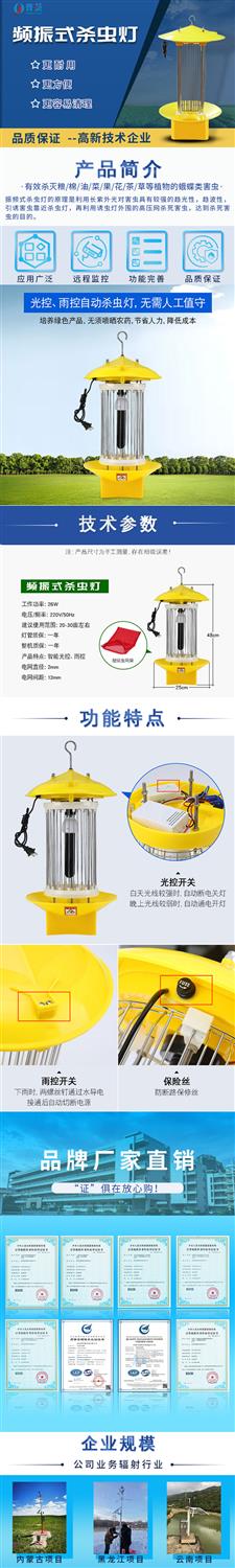 频振式杀虫灯-长图_副本.jpg